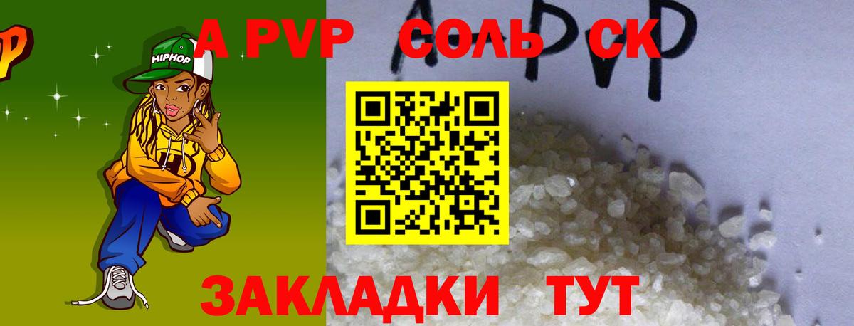 A-PVP  A PVP VHQ  A-PVP VHQ  Вход с VPN  APVP Соль  Черкесск 