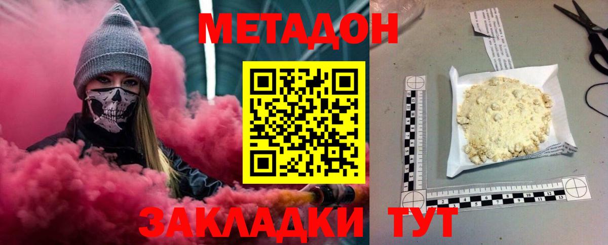 МЕТАДОН мёд  МЕТАДОН methadone  Черкесск  Вход с VPN 